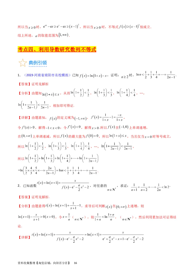 专题08导数的综合应用（教师版）_通用版（老高考）复习资料_2024年复习资料_完备战2024年高考数学一轮复习考点帮（全国通用）_核心考点讲练