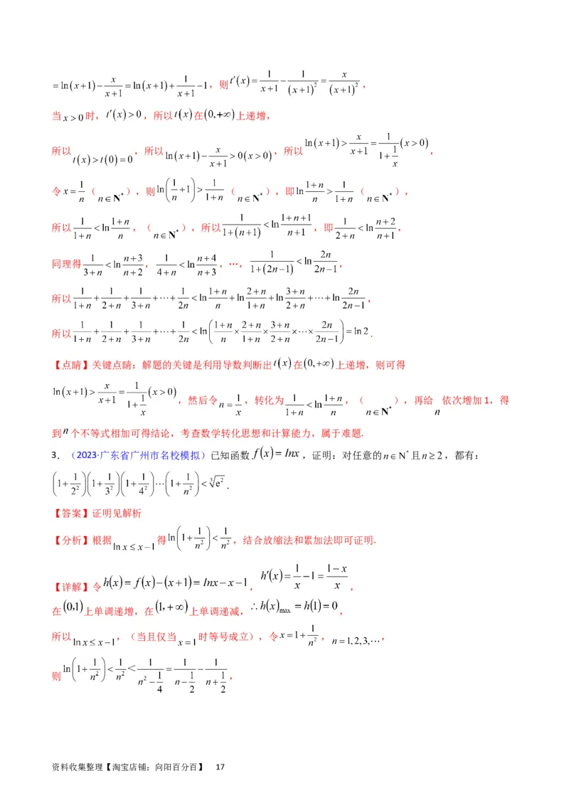 专题08导数的综合应用（教师版）_通用版（老高考）复习资料_2024年复习资料_完备战2024年高考数学一轮复习考点帮（全国通用）_核心考点讲练