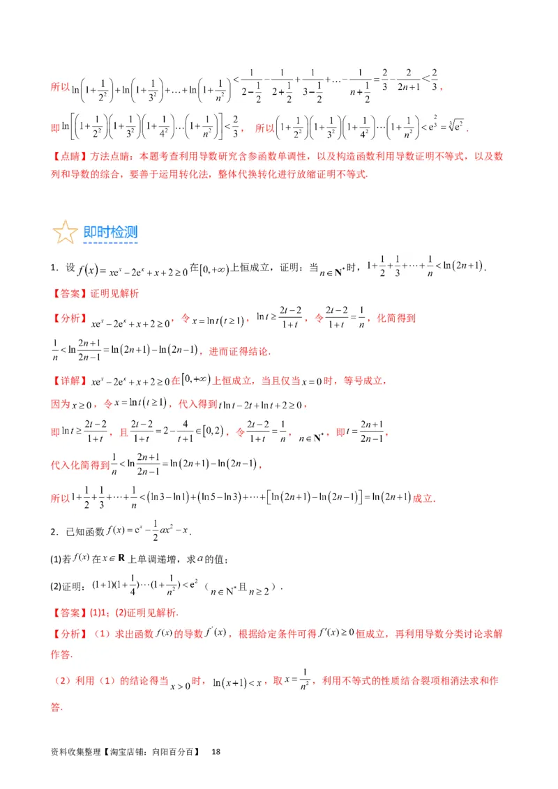 专题08导数的综合应用（教师版）_通用版（老高考）复习资料_2024年复习资料_完备战2024年高考数学一轮复习考点帮（全国通用）_核心考点讲练