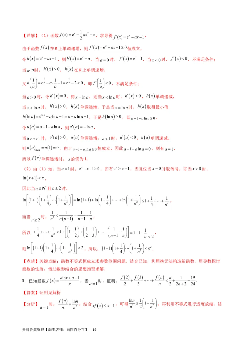 专题08导数的综合应用（教师版）_通用版（老高考）复习资料_2024年复习资料_完备战2024年高考数学一轮复习考点帮（全国通用）_核心考点讲练