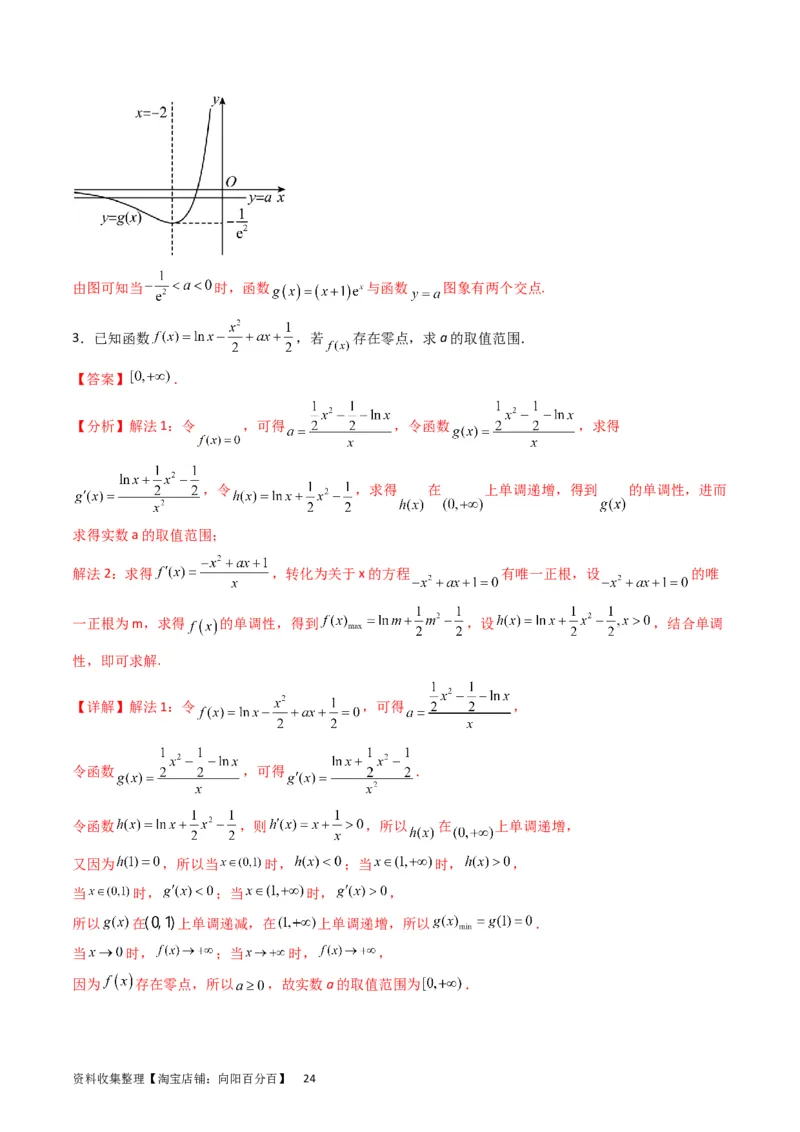 专题08导数的综合应用（教师版）_通用版（老高考）复习资料_2024年复习资料_完备战2024年高考数学一轮复习考点帮（全国通用）_核心考点讲练