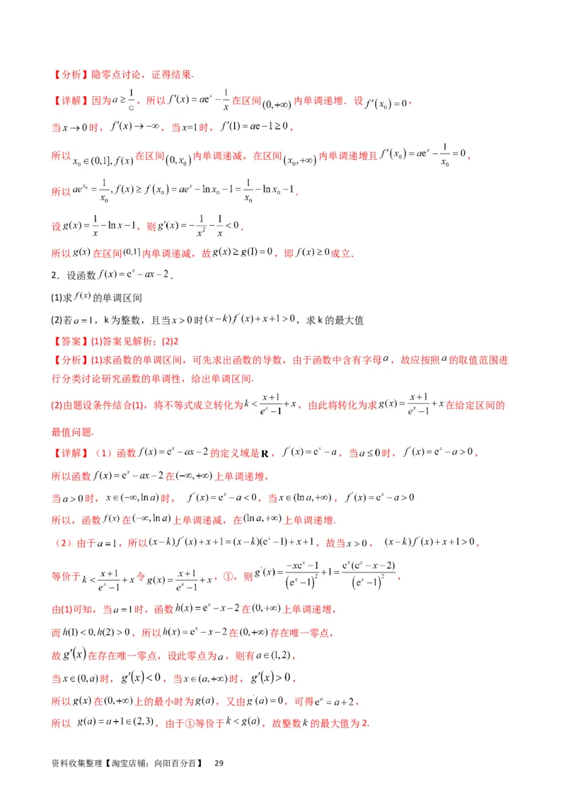 专题08导数的综合应用（教师版）_通用版（老高考）复习资料_2024年复习资料_完备战2024年高考数学一轮复习考点帮（全国通用）_核心考点讲练