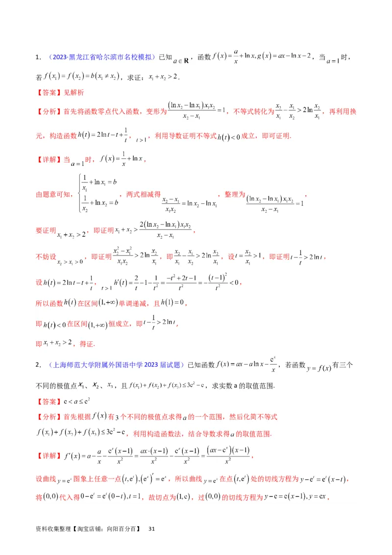 专题08导数的综合应用（教师版）_通用版（老高考）复习资料_2024年复习资料_完备战2024年高考数学一轮复习考点帮（全国通用）_核心考点讲练