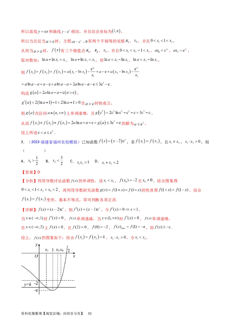 专题08导数的综合应用（教师版）_通用版（老高考）复习资料_2024年复习资料_完备战2024年高考数学一轮复习考点帮（全国通用）_核心考点讲练