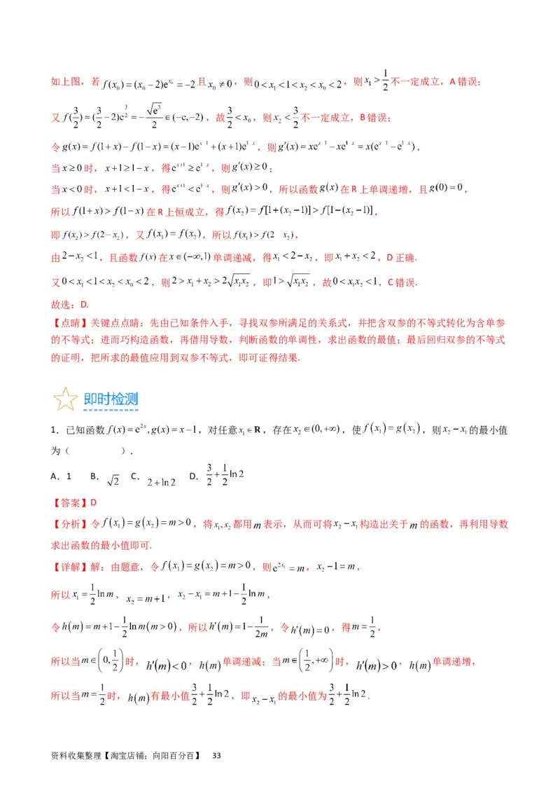 专题08导数的综合应用（教师版）_通用版（老高考）复习资料_2024年复习资料_完备战2024年高考数学一轮复习考点帮（全国通用）_核心考点讲练