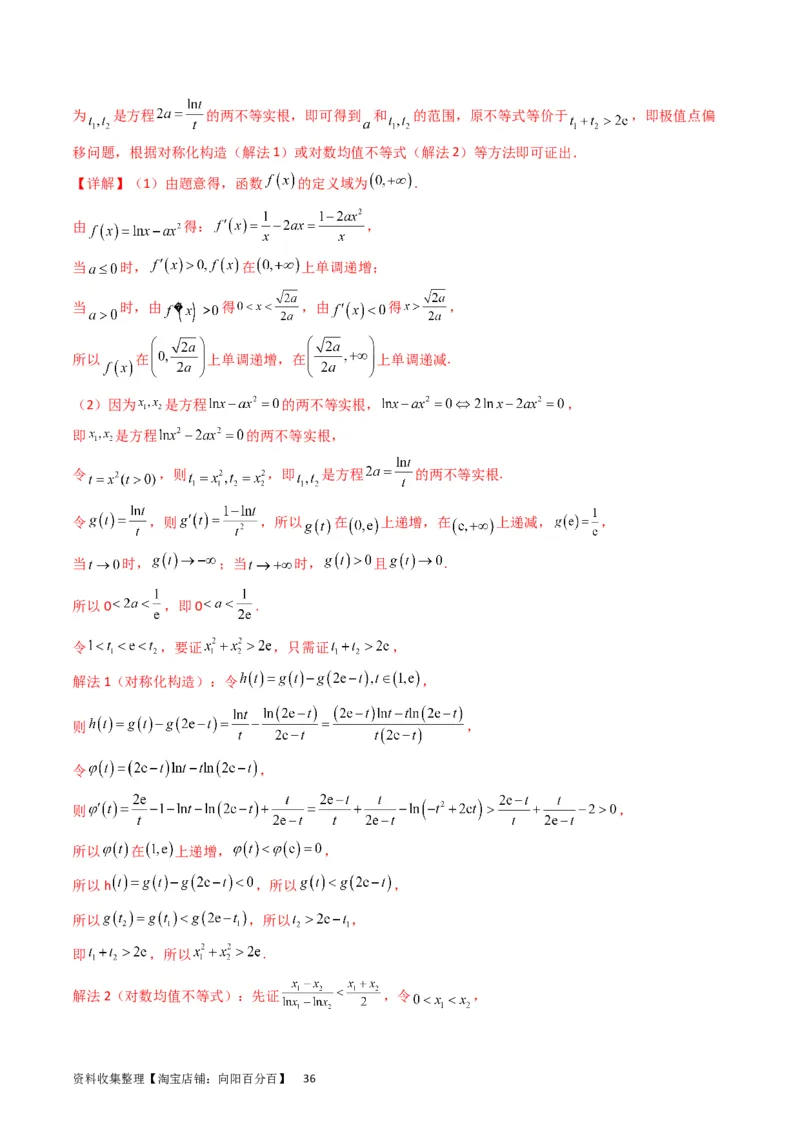 专题08导数的综合应用（教师版）_通用版（老高考）复习资料_2024年复习资料_完备战2024年高考数学一轮复习考点帮（全国通用）_核心考点讲练