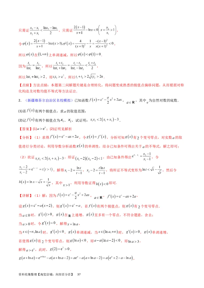 专题08导数的综合应用（教师版）_通用版（老高考）复习资料_2024年复习资料_完备战2024年高考数学一轮复习考点帮（全国通用）_核心考点讲练