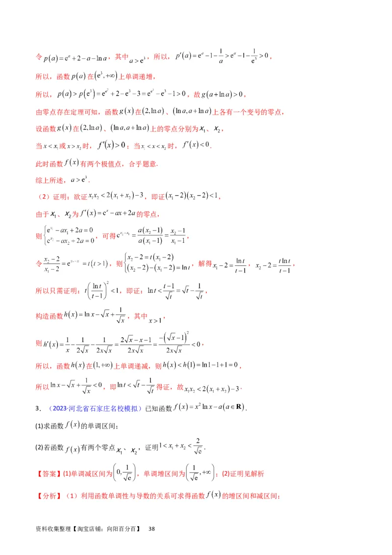 专题08导数的综合应用（教师版）_通用版（老高考）复习资料_2024年复习资料_完备战2024年高考数学一轮复习考点帮（全国通用）_核心考点讲练