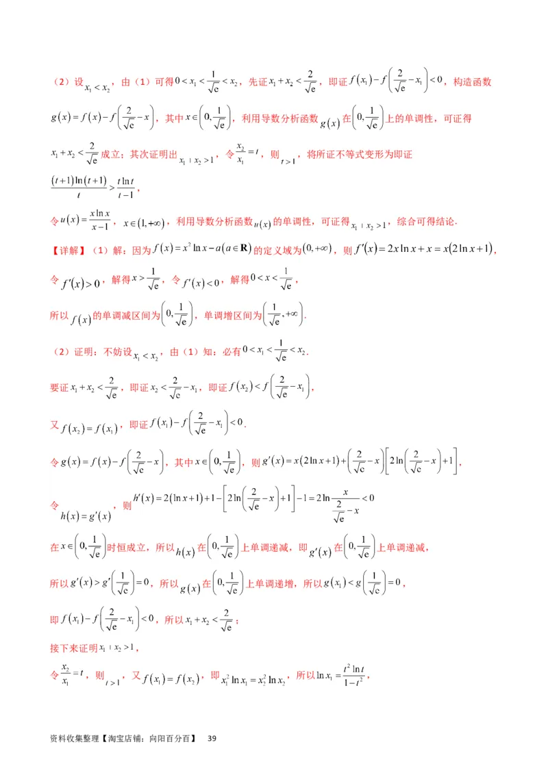 专题08导数的综合应用（教师版）_通用版（老高考）复习资料_2024年复习资料_完备战2024年高考数学一轮复习考点帮（全国通用）_核心考点讲练
