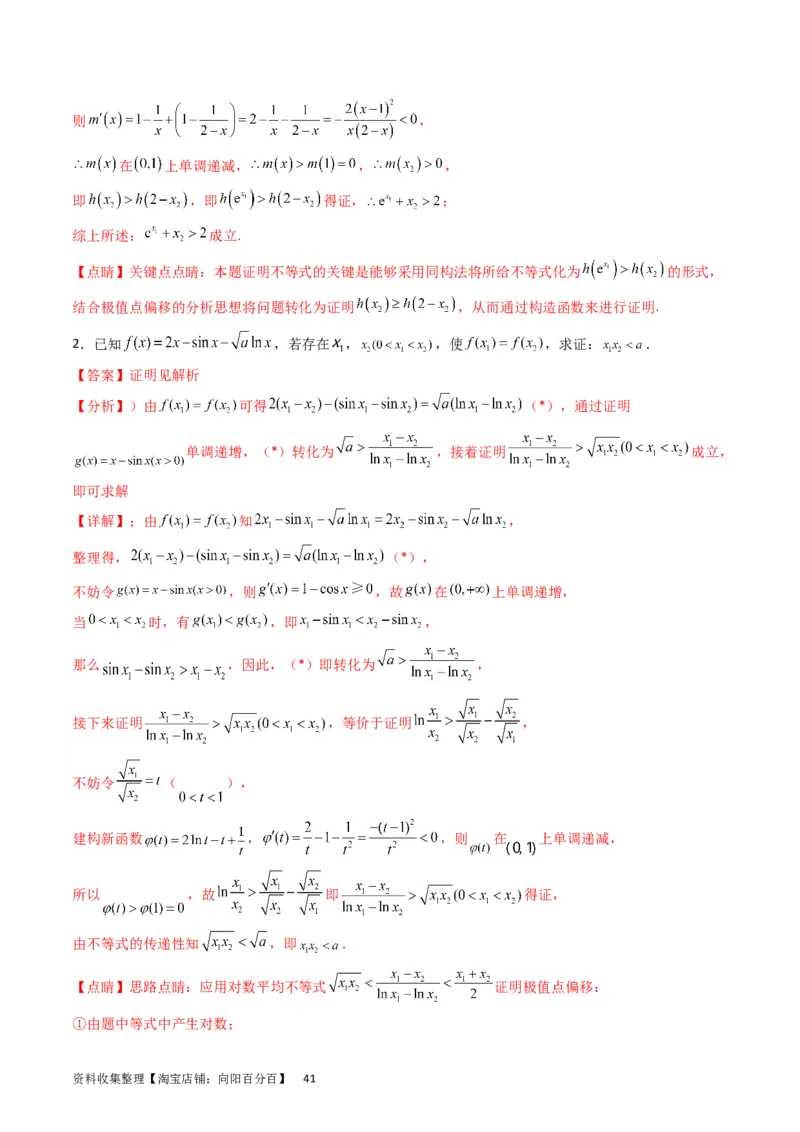 专题08导数的综合应用（教师版）_通用版（老高考）复习资料_2024年复习资料_完备战2024年高考数学一轮复习考点帮（全国通用）_核心考点讲练