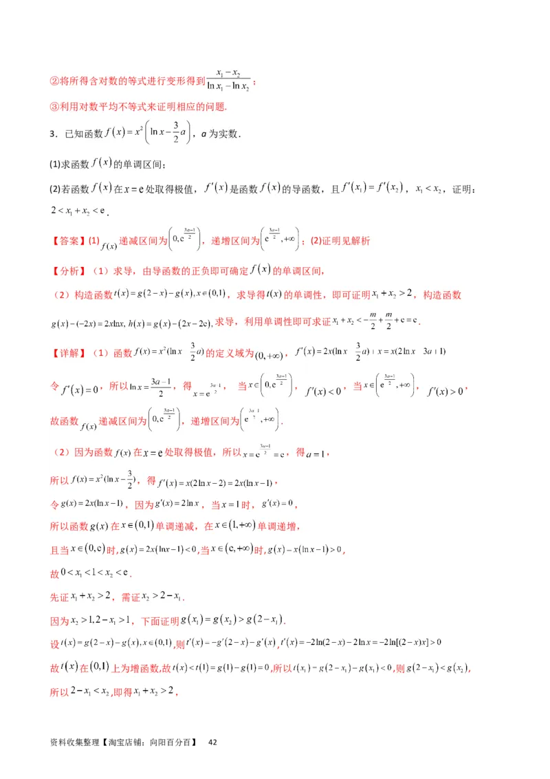 专题08导数的综合应用（教师版）_通用版（老高考）复习资料_2024年复习资料_完备战2024年高考数学一轮复习考点帮（全国通用）_核心考点讲练