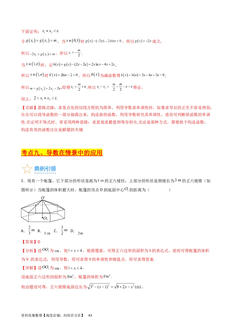 专题08导数的综合应用（教师版）_通用版（老高考）复习资料_2024年复习资料_完备战2024年高考数学一轮复习考点帮（全国通用）_核心考点讲练