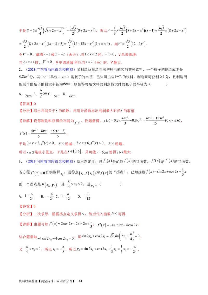 专题08导数的综合应用（教师版）_通用版（老高考）复习资料_2024年复习资料_完备战2024年高考数学一轮复习考点帮（全国通用）_核心考点讲练