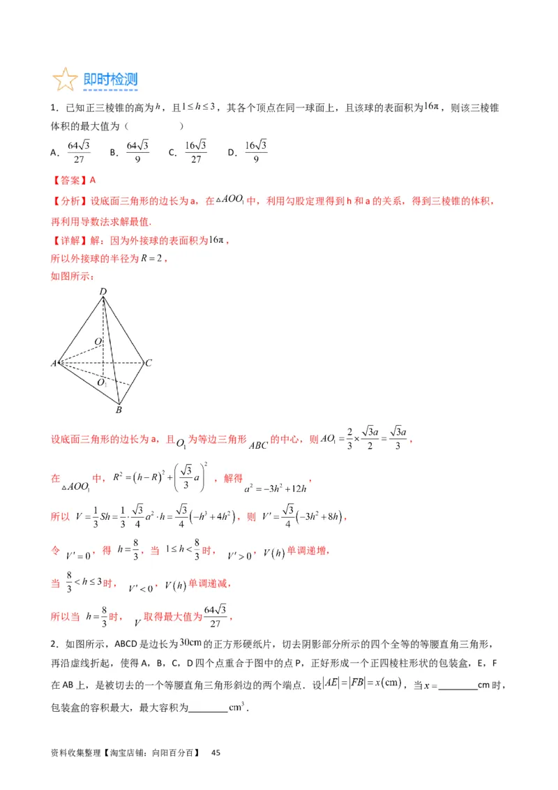 专题08导数的综合应用（教师版）_通用版（老高考）复习资料_2024年复习资料_完备战2024年高考数学一轮复习考点帮（全国通用）_核心考点讲练
