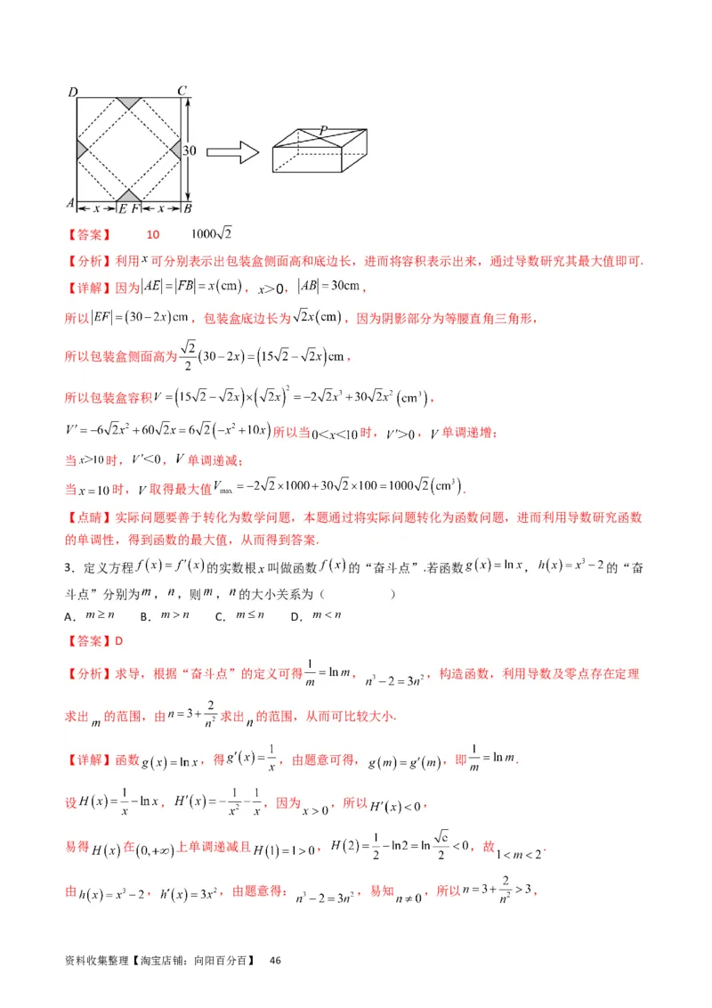 专题08导数的综合应用（教师版）_通用版（老高考）复习资料_2024年复习资料_完备战2024年高考数学一轮复习考点帮（全国通用）_核心考点讲练