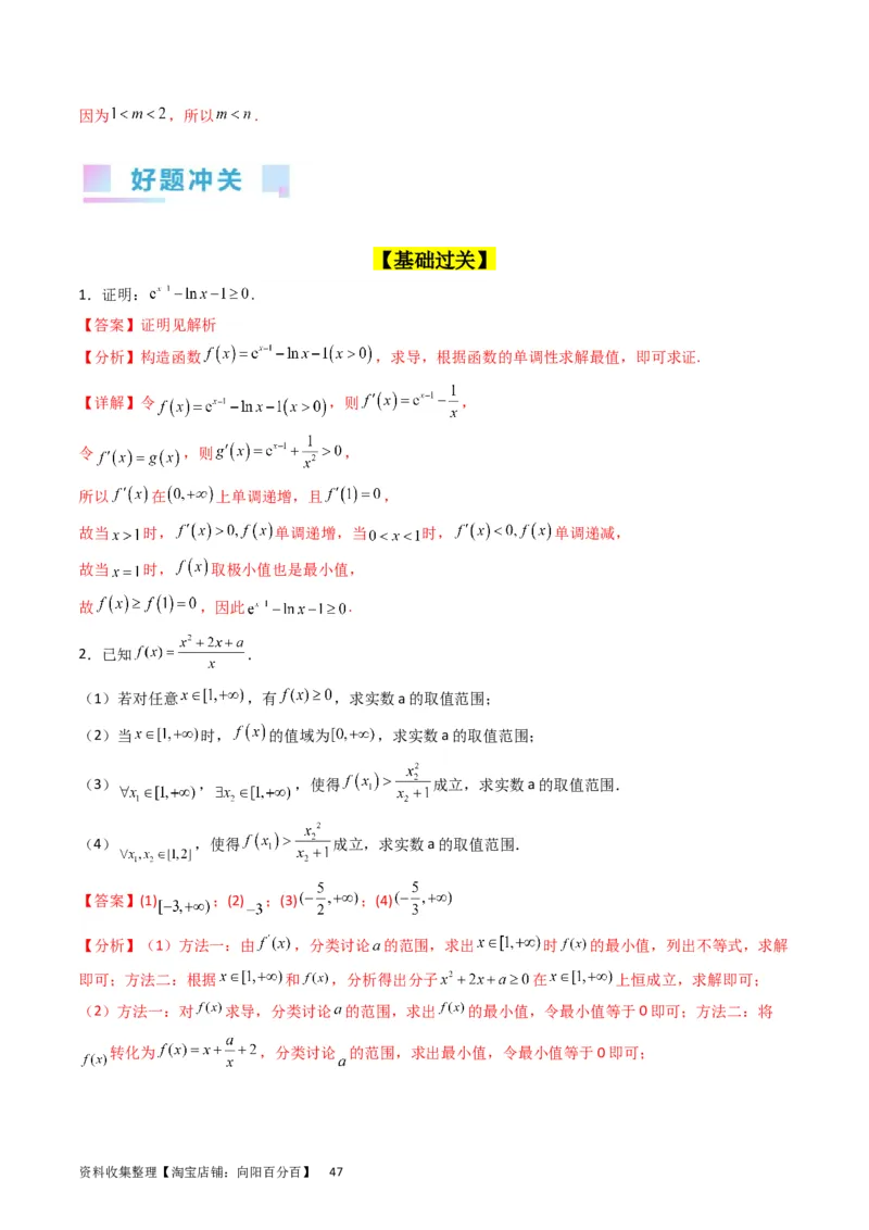 专题08导数的综合应用（教师版）_通用版（老高考）复习资料_2024年复习资料_完备战2024年高考数学一轮复习考点帮（全国通用）_核心考点讲练