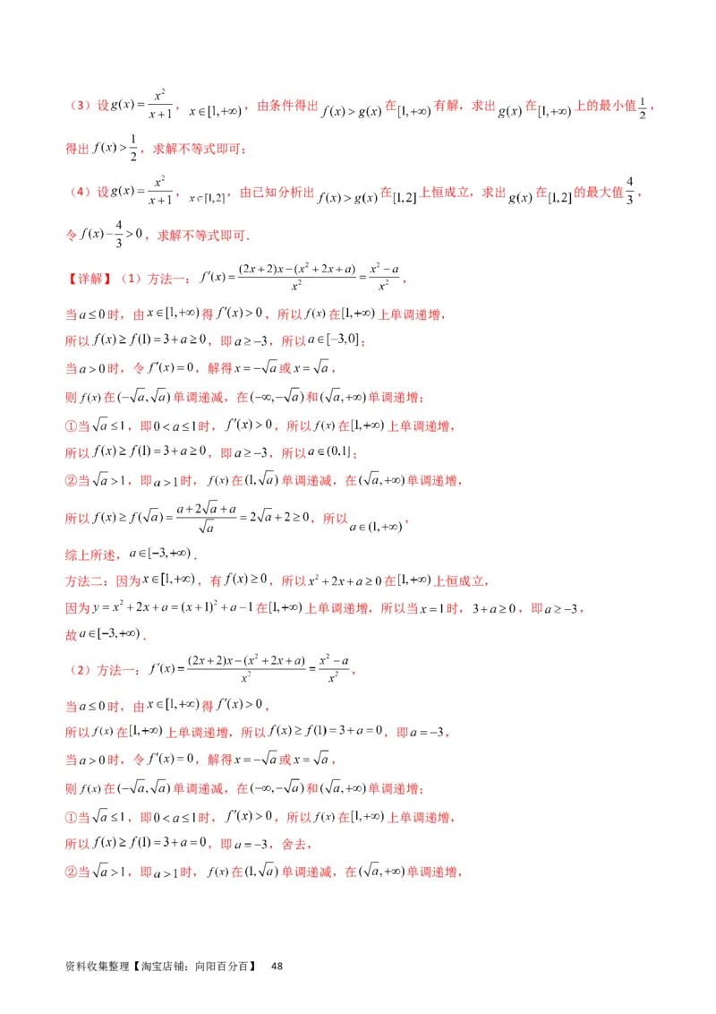 专题08导数的综合应用（教师版）_通用版（老高考）复习资料_2024年复习资料_完备战2024年高考数学一轮复习考点帮（全国通用）_核心考点讲练