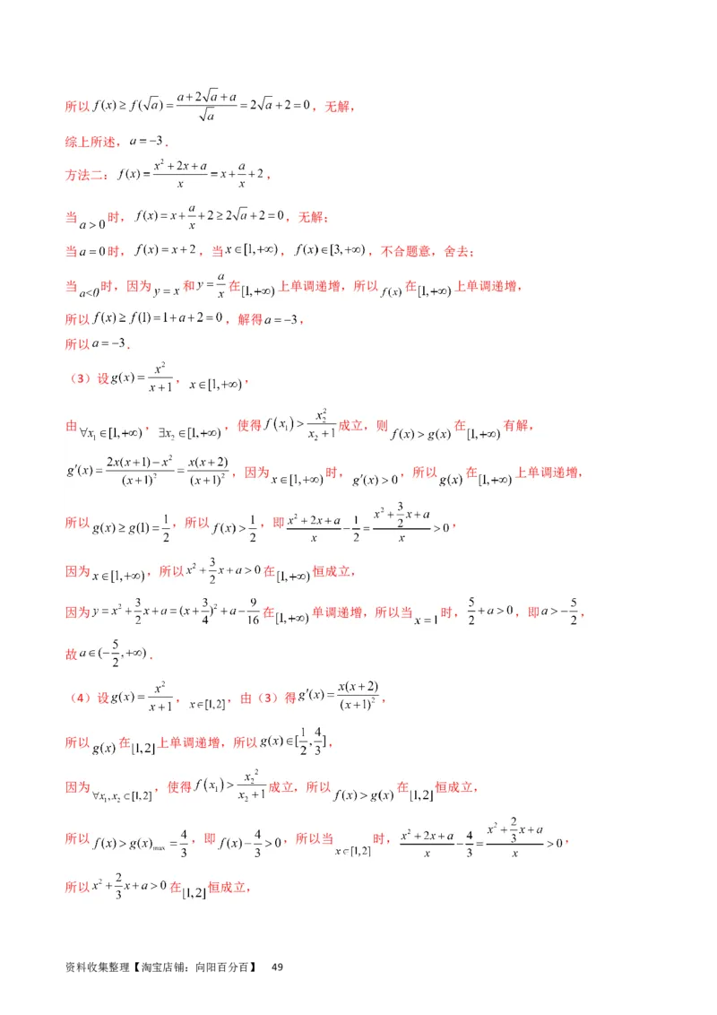 专题08导数的综合应用（教师版）_通用版（老高考）复习资料_2024年复习资料_完备战2024年高考数学一轮复习考点帮（全国通用）_核心考点讲练
