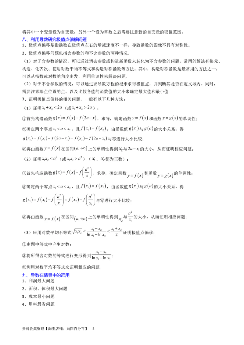 专题08导数的综合应用（教师版）_通用版（老高考）复习资料_2024年复习资料_完备战2024年高考数学一轮复习考点帮（全国通用）_核心考点讲练