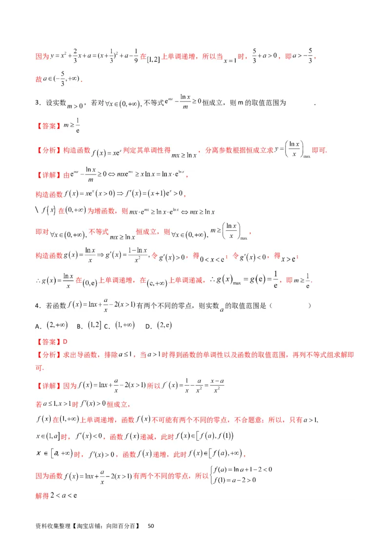 专题08导数的综合应用（教师版）_通用版（老高考）复习资料_2024年复习资料_完备战2024年高考数学一轮复习考点帮（全国通用）_核心考点讲练