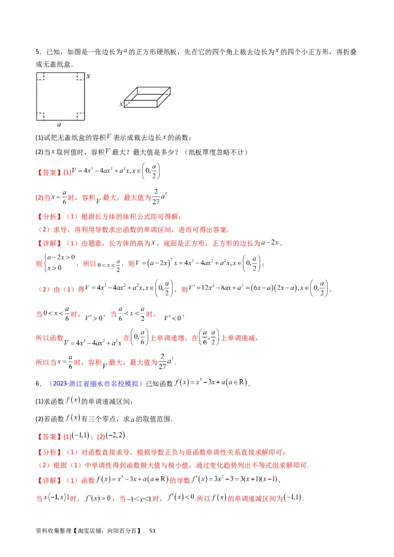 专题08导数的综合应用（教师版）_通用版（老高考）复习资料_2024年复习资料_完备战2024年高考数学一轮复习考点帮（全国通用）_核心考点讲练