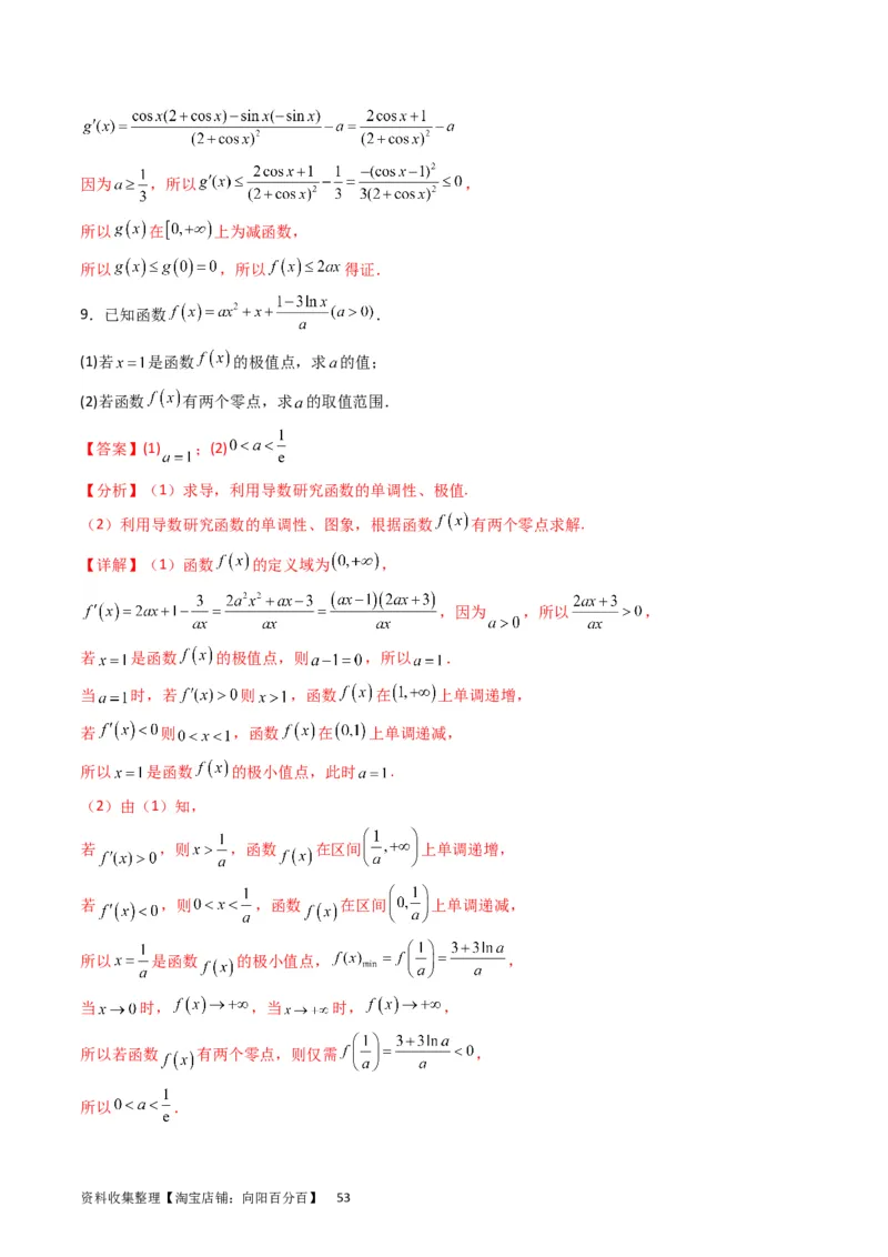 专题08导数的综合应用（教师版）_通用版（老高考）复习资料_2024年复习资料_完备战2024年高考数学一轮复习考点帮（全国通用）_核心考点讲练