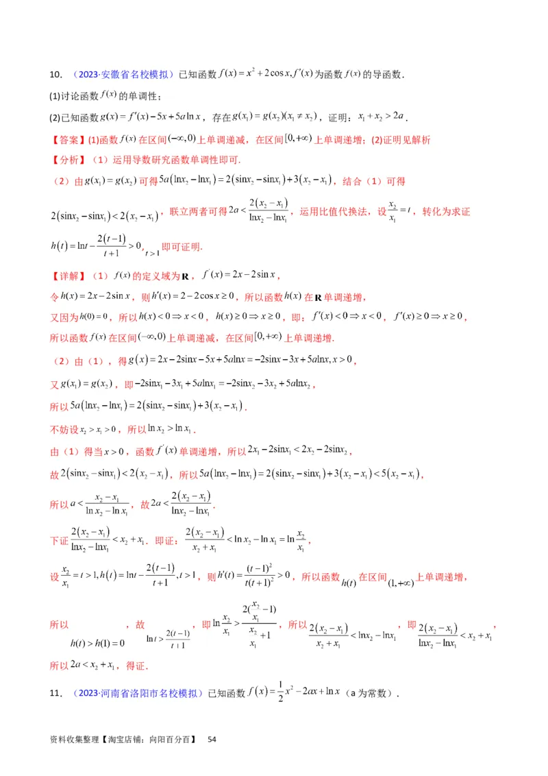 专题08导数的综合应用（教师版）_通用版（老高考）复习资料_2024年复习资料_完备战2024年高考数学一轮复习考点帮（全国通用）_核心考点讲练