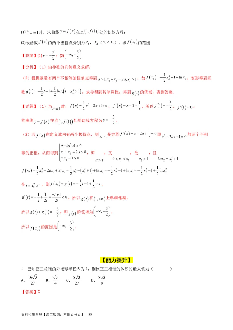 专题08导数的综合应用（教师版）_通用版（老高考）复习资料_2024年复习资料_完备战2024年高考数学一轮复习考点帮（全国通用）_核心考点讲练