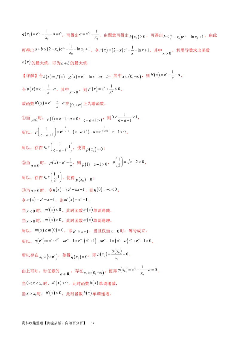 专题08导数的综合应用（教师版）_通用版（老高考）复习资料_2024年复习资料_完备战2024年高考数学一轮复习考点帮（全国通用）_核心考点讲练