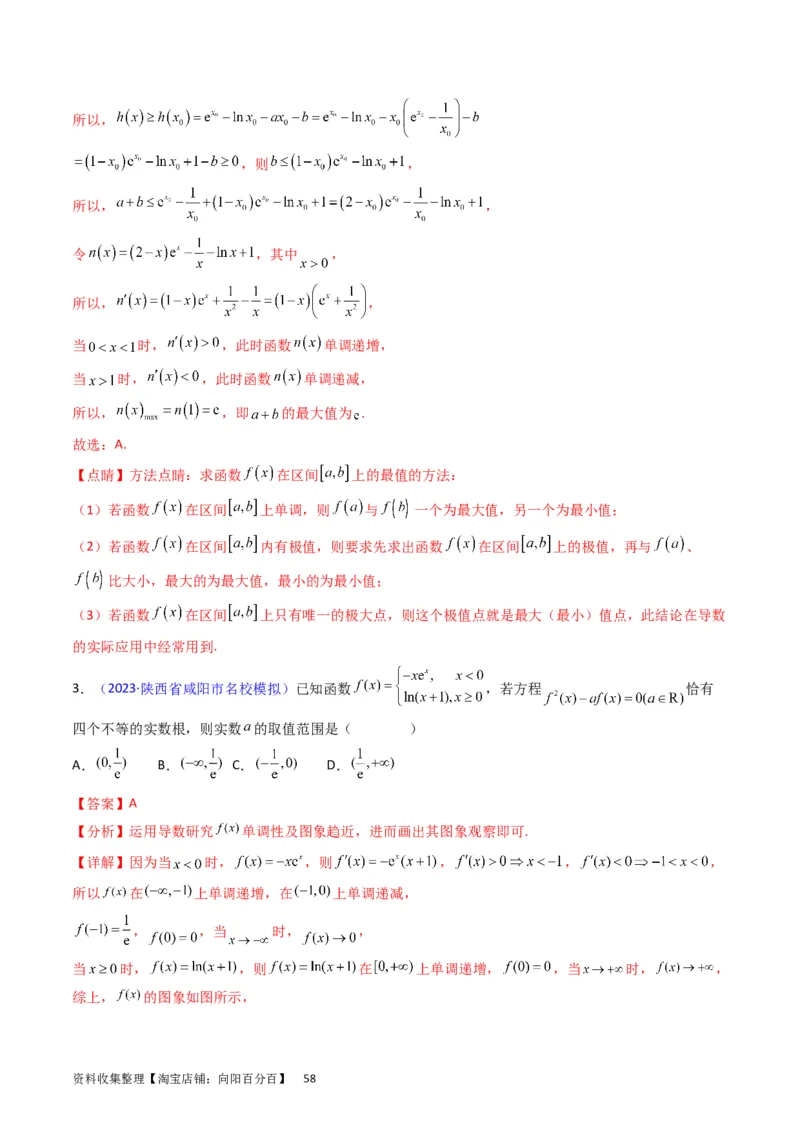 专题08导数的综合应用（教师版）_通用版（老高考）复习资料_2024年复习资料_完备战2024年高考数学一轮复习考点帮（全国通用）_核心考点讲练