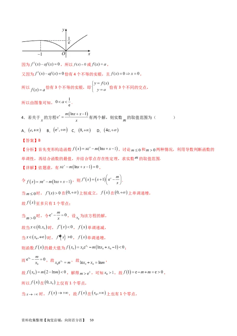 专题08导数的综合应用（教师版）_通用版（老高考）复习资料_2024年复习资料_完备战2024年高考数学一轮复习考点帮（全国通用）_核心考点讲练