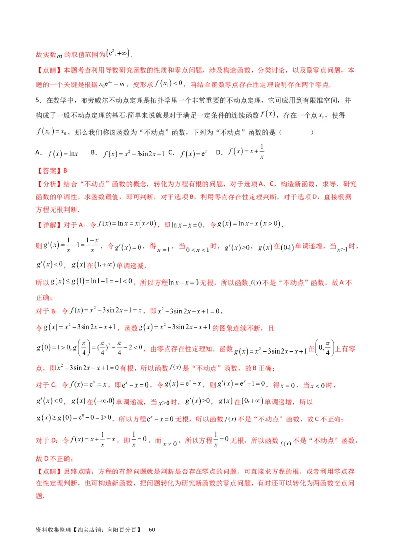 专题08导数的综合应用（教师版）_通用版（老高考）复习资料_2024年复习资料_完备战2024年高考数学一轮复习考点帮（全国通用）_核心考点讲练