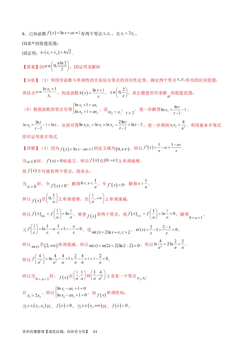 专题08导数的综合应用（教师版）_通用版（老高考）复习资料_2024年复习资料_完备战2024年高考数学一轮复习考点帮（全国通用）_核心考点讲练