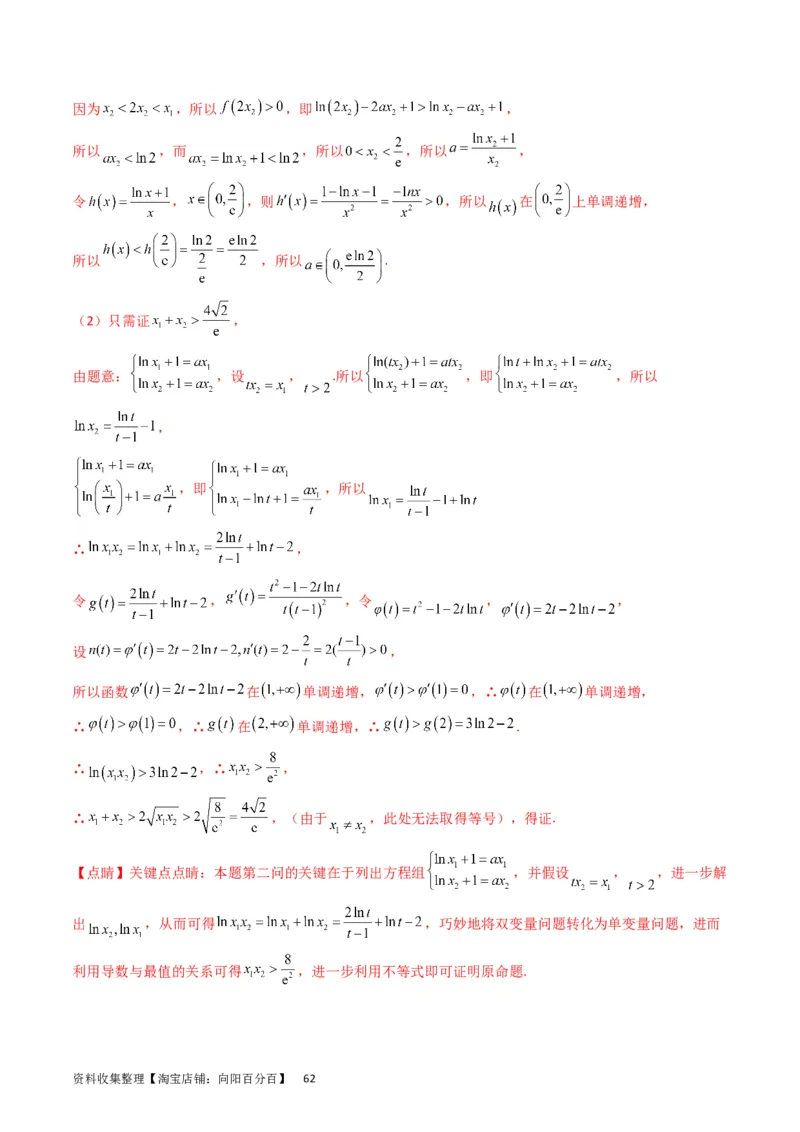 专题08导数的综合应用（教师版）_通用版（老高考）复习资料_2024年复习资料_完备战2024年高考数学一轮复习考点帮（全国通用）_核心考点讲练