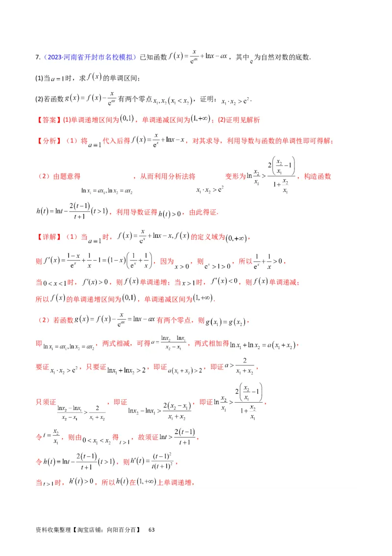 专题08导数的综合应用（教师版）_通用版（老高考）复习资料_2024年复习资料_完备战2024年高考数学一轮复习考点帮（全国通用）_核心考点讲练