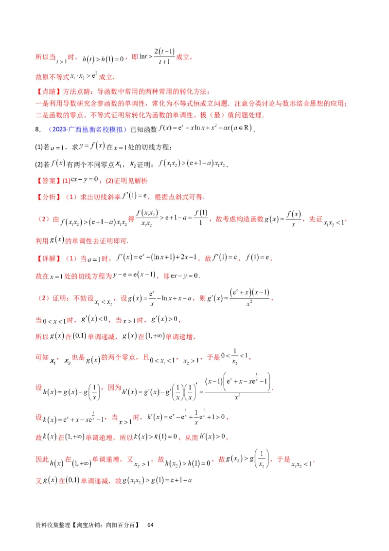 专题08导数的综合应用（教师版）_通用版（老高考）复习资料_2024年复习资料_完备战2024年高考数学一轮复习考点帮（全国通用）_核心考点讲练