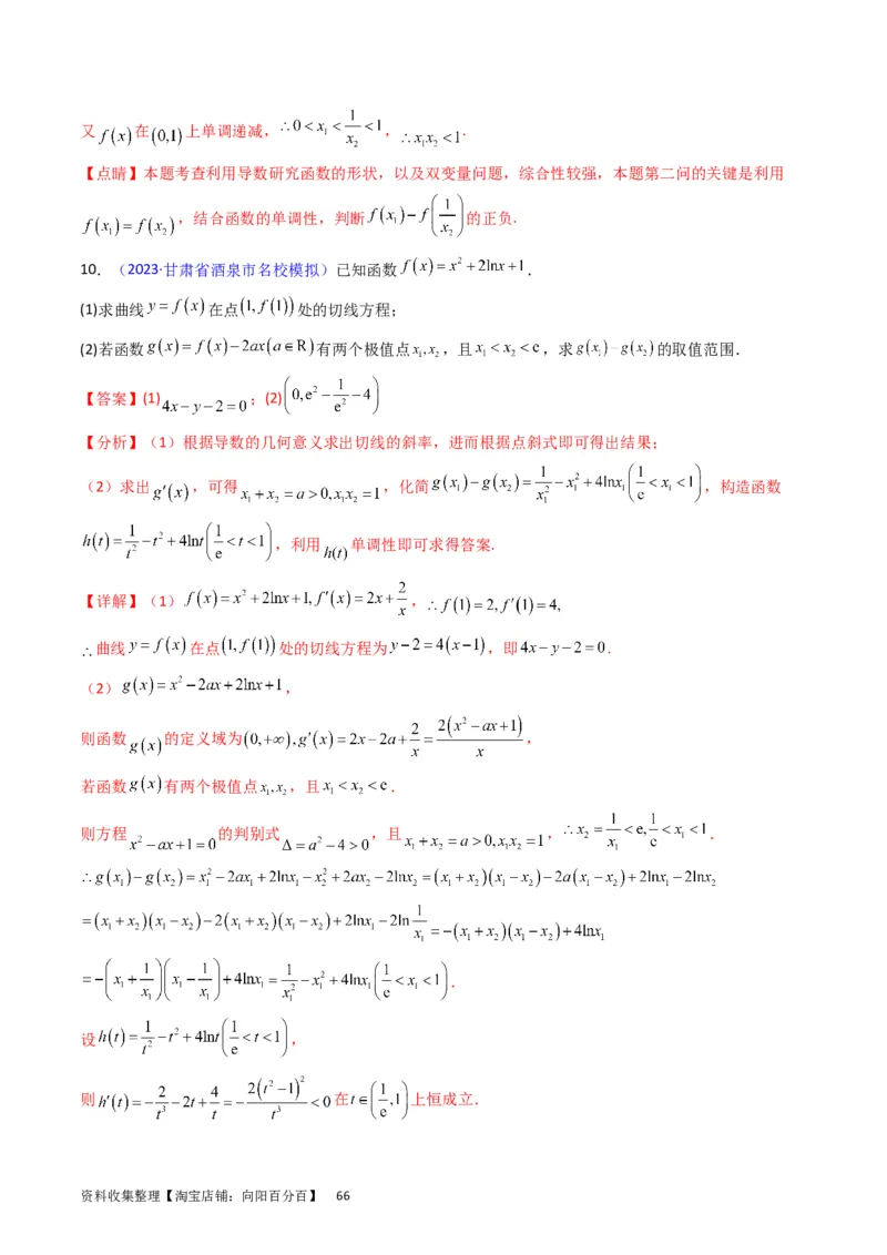 专题08导数的综合应用（教师版）_通用版（老高考）复习资料_2024年复习资料_完备战2024年高考数学一轮复习考点帮（全国通用）_核心考点讲练