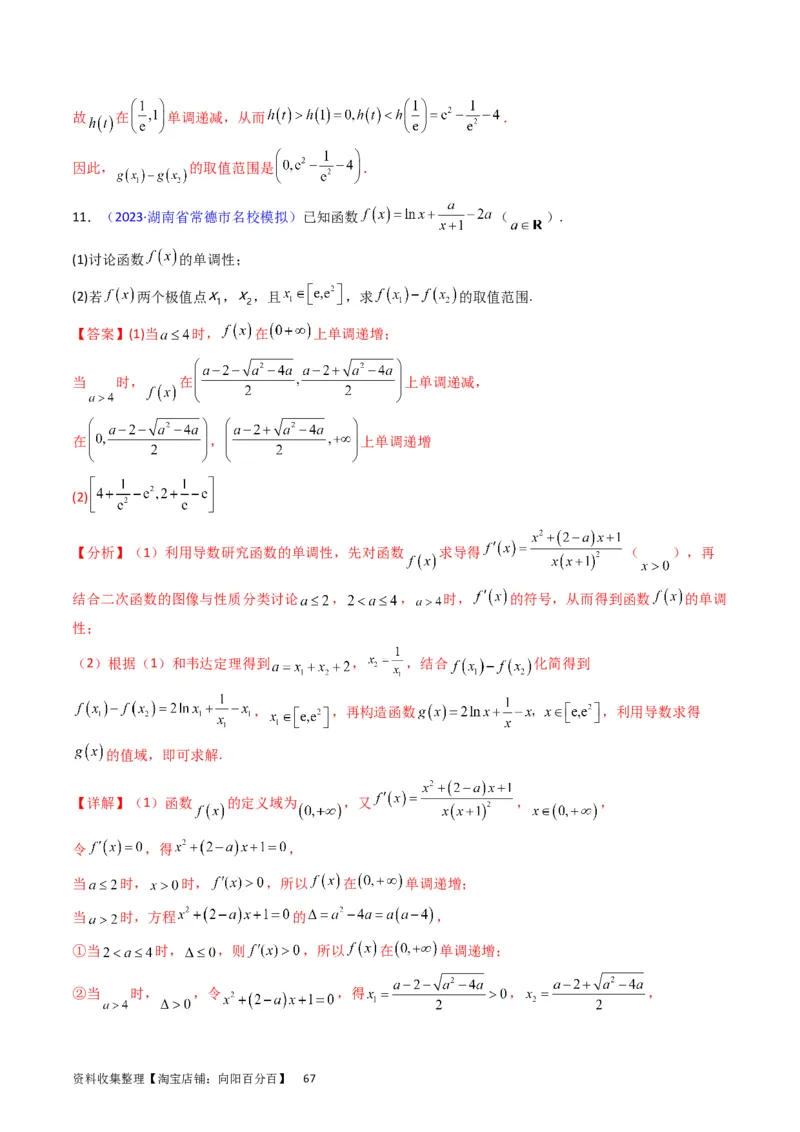 专题08导数的综合应用（教师版）_通用版（老高考）复习资料_2024年复习资料_完备战2024年高考数学一轮复习考点帮（全国通用）_核心考点讲练