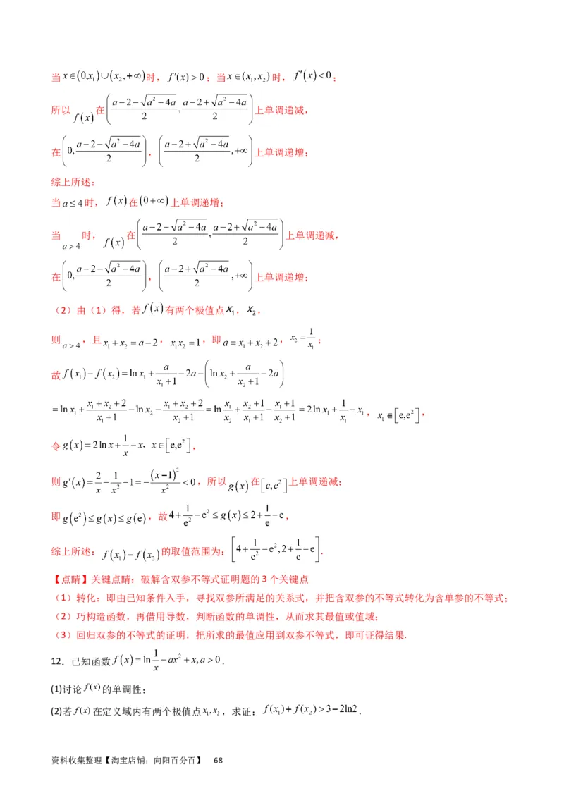 专题08导数的综合应用（教师版）_通用版（老高考）复习资料_2024年复习资料_完备战2024年高考数学一轮复习考点帮（全国通用）_核心考点讲练
