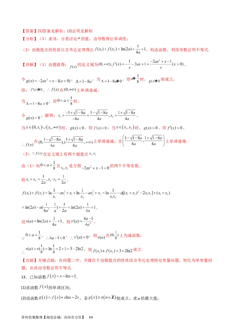 专题08导数的综合应用（教师版）_通用版（老高考）复习资料_2024年复习资料_完备战2024年高考数学一轮复习考点帮（全国通用）_核心考点讲练