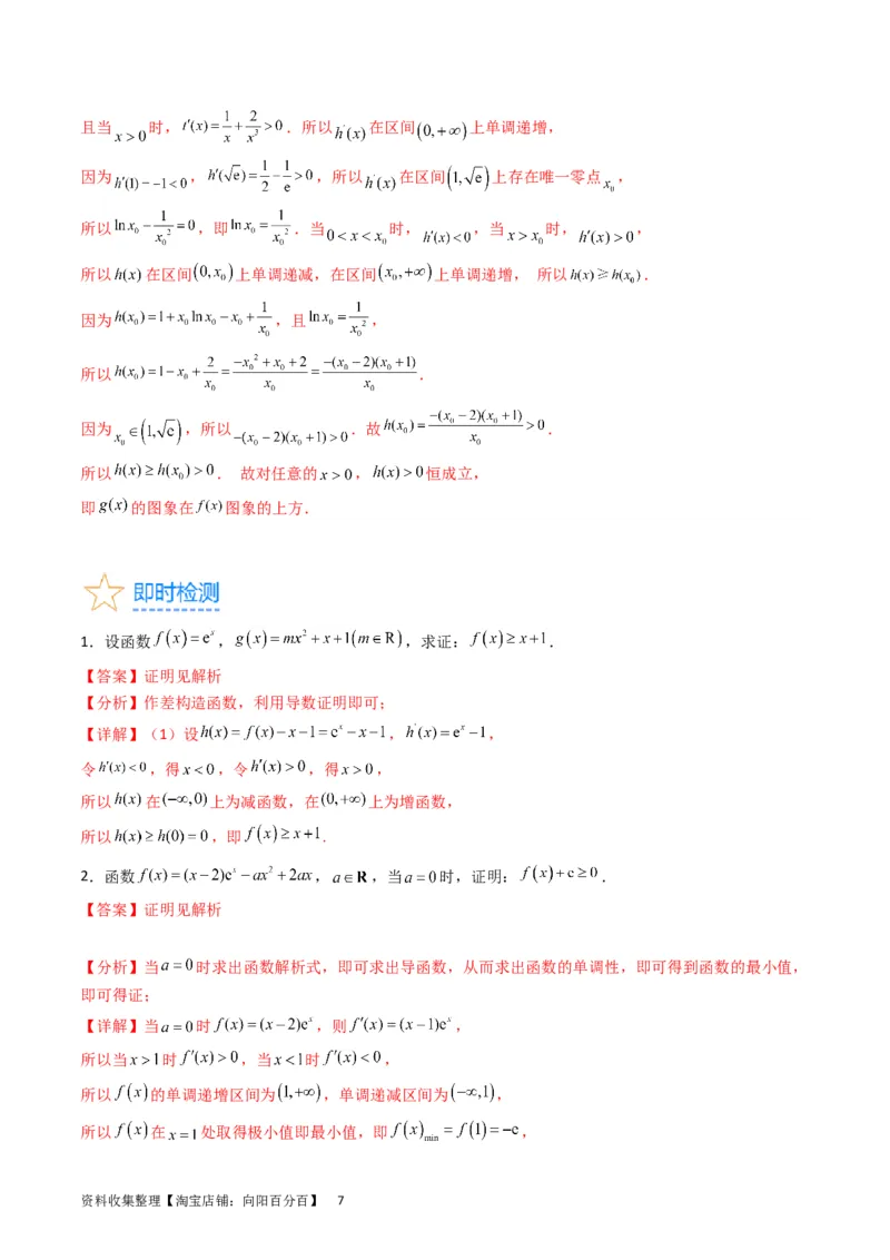 专题08导数的综合应用（教师版）_通用版（老高考）复习资料_2024年复习资料_完备战2024年高考数学一轮复习考点帮（全国通用）_核心考点讲练