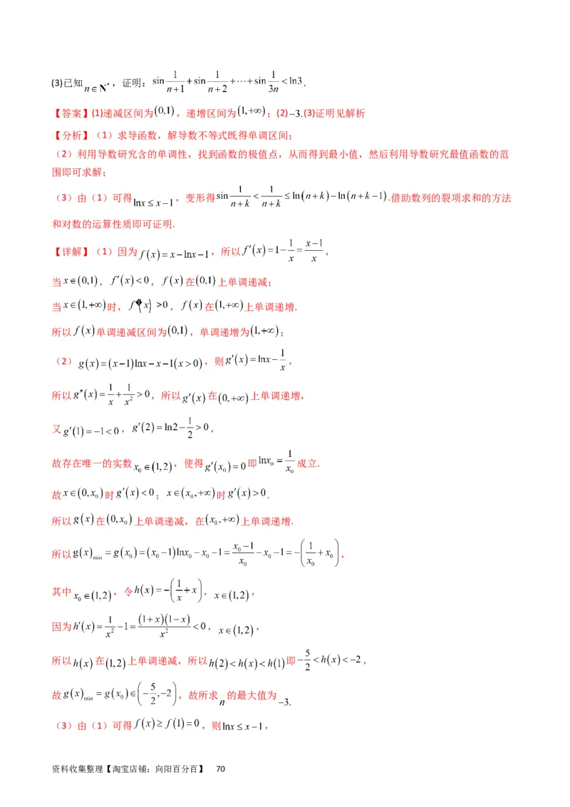 专题08导数的综合应用（教师版）_通用版（老高考）复习资料_2024年复习资料_完备战2024年高考数学一轮复习考点帮（全国通用）_核心考点讲练