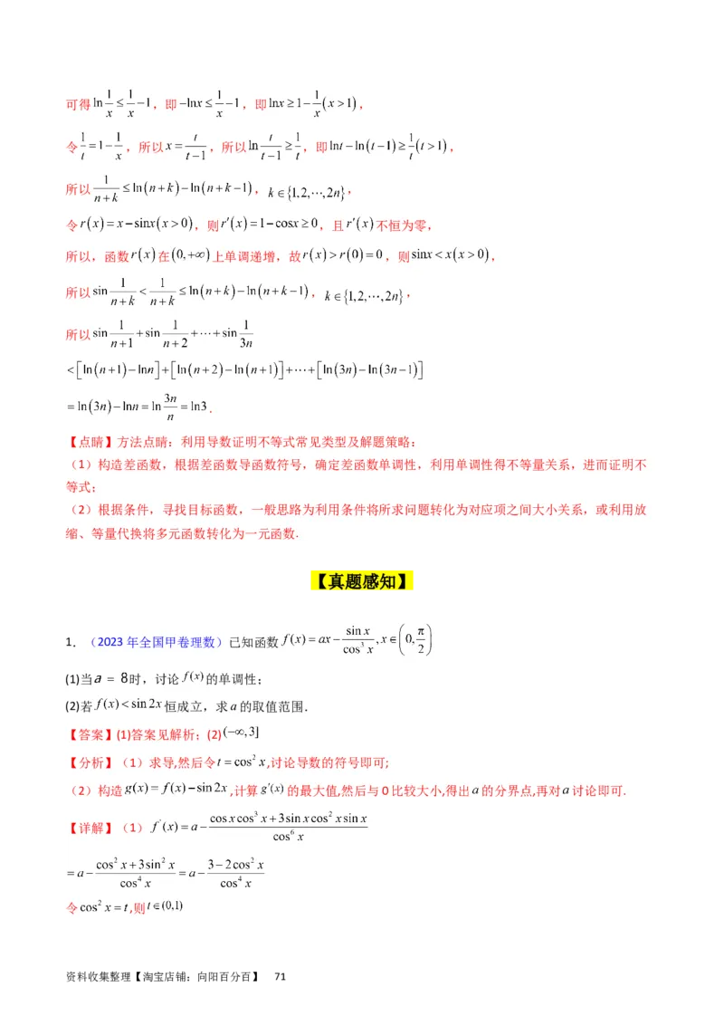 专题08导数的综合应用（教师版）_通用版（老高考）复习资料_2024年复习资料_完备战2024年高考数学一轮复习考点帮（全国通用）_核心考点讲练