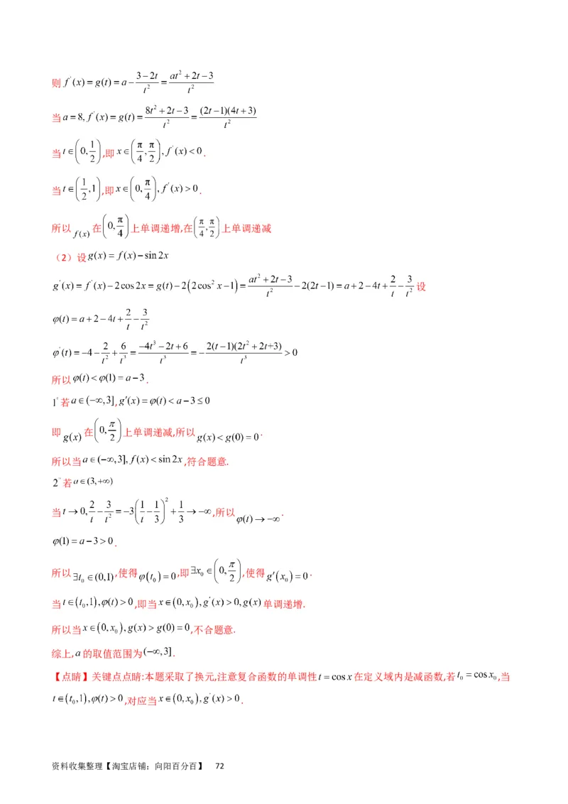 专题08导数的综合应用（教师版）_通用版（老高考）复习资料_2024年复习资料_完备战2024年高考数学一轮复习考点帮（全国通用）_核心考点讲练
