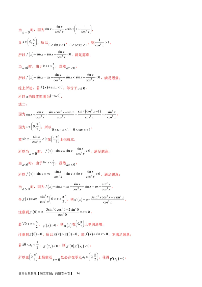 专题08导数的综合应用（教师版）_通用版（老高考）复习资料_2024年复习资料_完备战2024年高考数学一轮复习考点帮（全国通用）_核心考点讲练