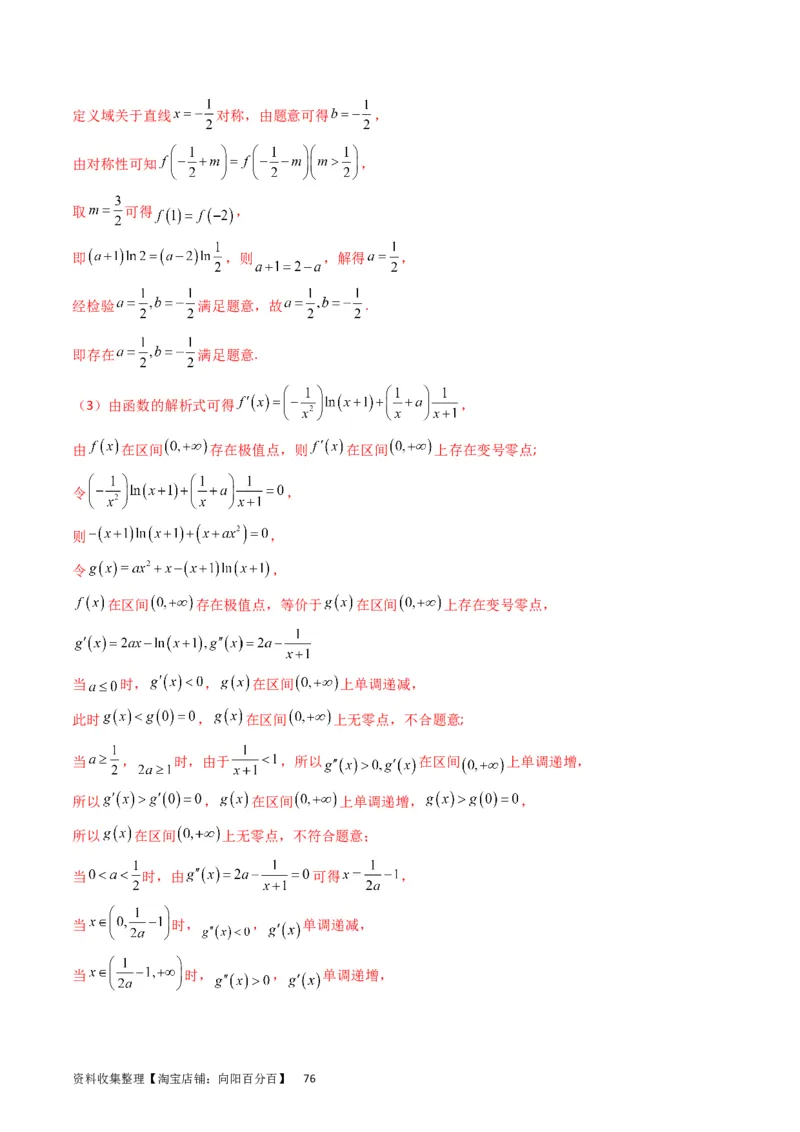 专题08导数的综合应用（教师版）_通用版（老高考）复习资料_2024年复习资料_完备战2024年高考数学一轮复习考点帮（全国通用）_核心考点讲练