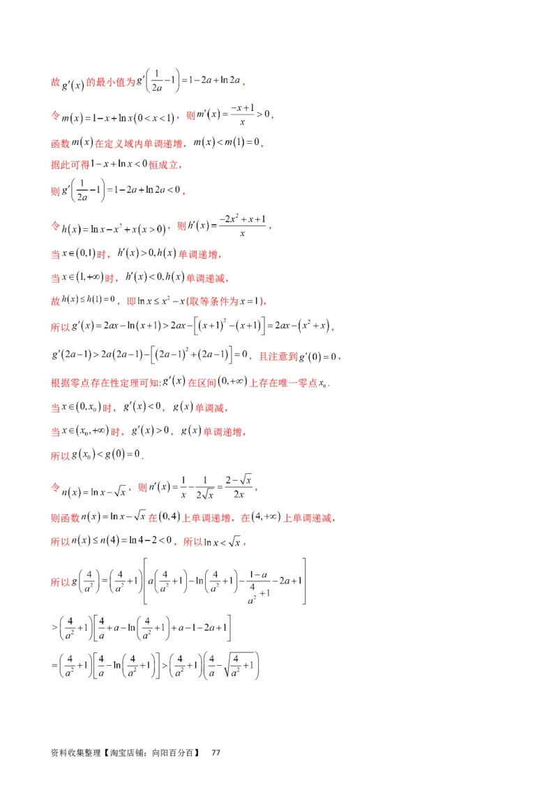 专题08导数的综合应用（教师版）_通用版（老高考）复习资料_2024年复习资料_完备战2024年高考数学一轮复习考点帮（全国通用）_核心考点讲练