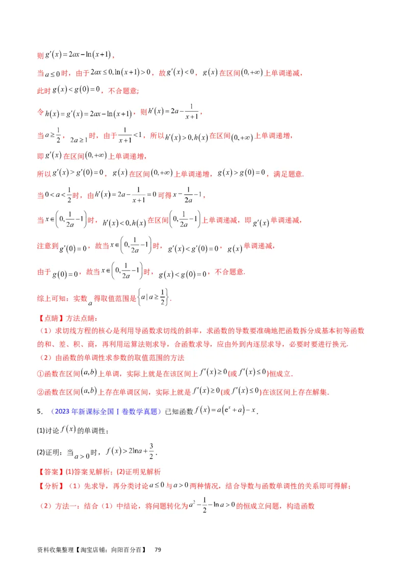 专题08导数的综合应用（教师版）_通用版（老高考）复习资料_2024年复习资料_完备战2024年高考数学一轮复习考点帮（全国通用）_核心考点讲练