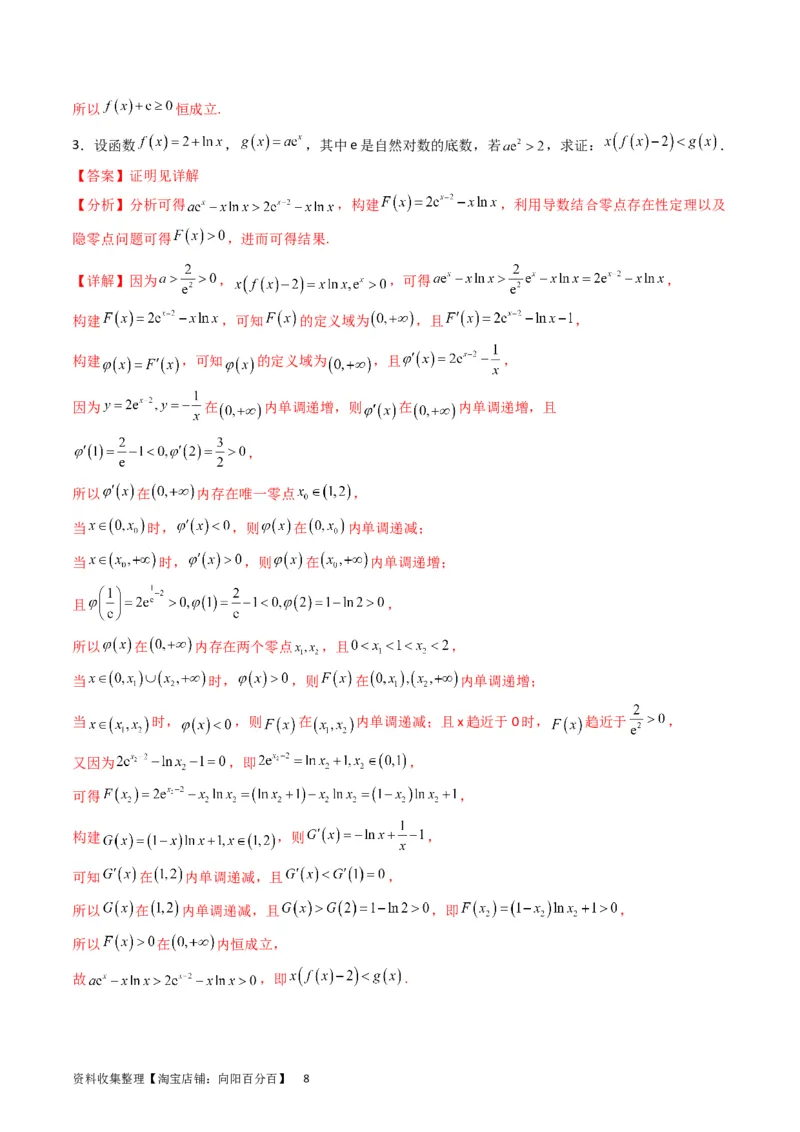 专题08导数的综合应用（教师版）_通用版（老高考）复习资料_2024年复习资料_完备战2024年高考数学一轮复习考点帮（全国通用）_核心考点讲练