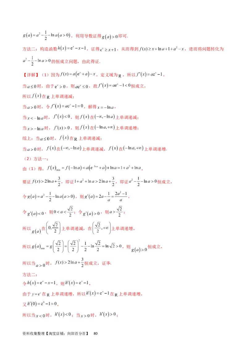专题08导数的综合应用（教师版）_通用版（老高考）复习资料_2024年复习资料_完备战2024年高考数学一轮复习考点帮（全国通用）_核心考点讲练